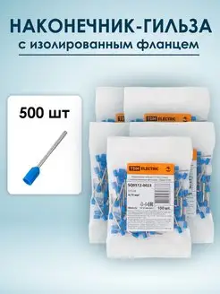 НШВИ 0,75 мм2 Наконечники гильзы для проводов 500шт TDMElectric 140941110 купить за 561 ₽ в интернет-магазине Wildberries