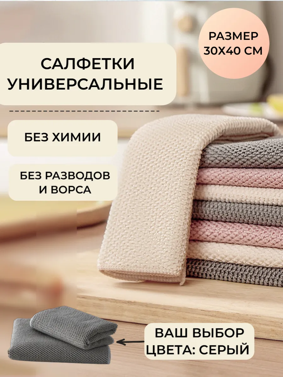 Cалфетка тряпка универсальная для уборки