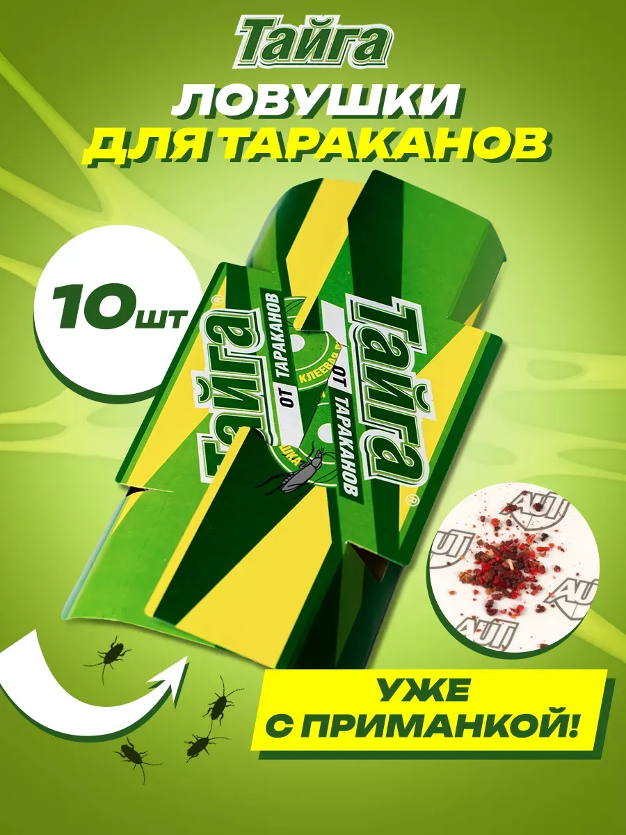 Ловушки для тараканов...