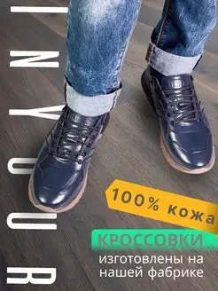 Кроссовки мужские кожаные демисезонные спортивная обувь InYour 140942696 купить за 4 200 ₽ в интернет-магазине Wildberries