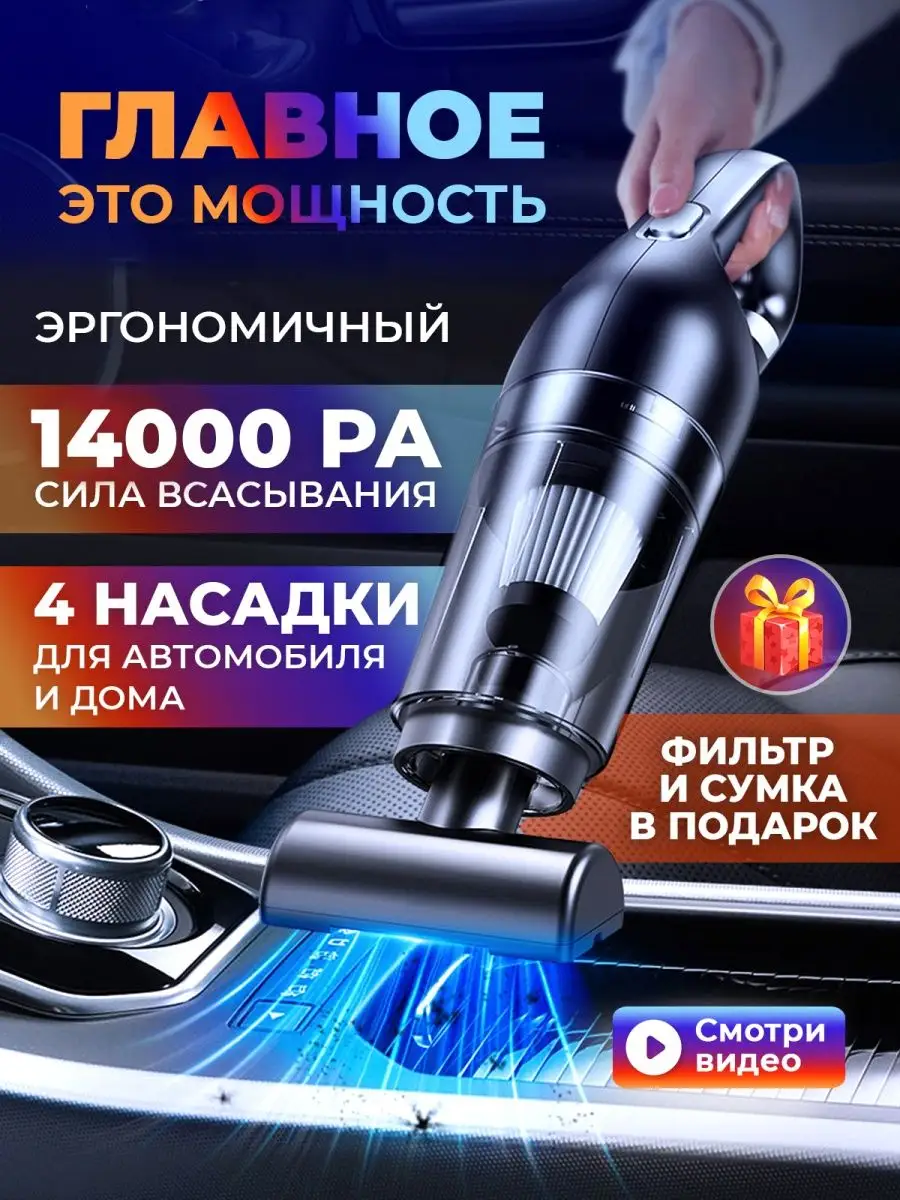 Автомобильный пылесос беспроводной, мини пылесос в машину Katy R 140943063  купить в интернет-магазине Wildberries