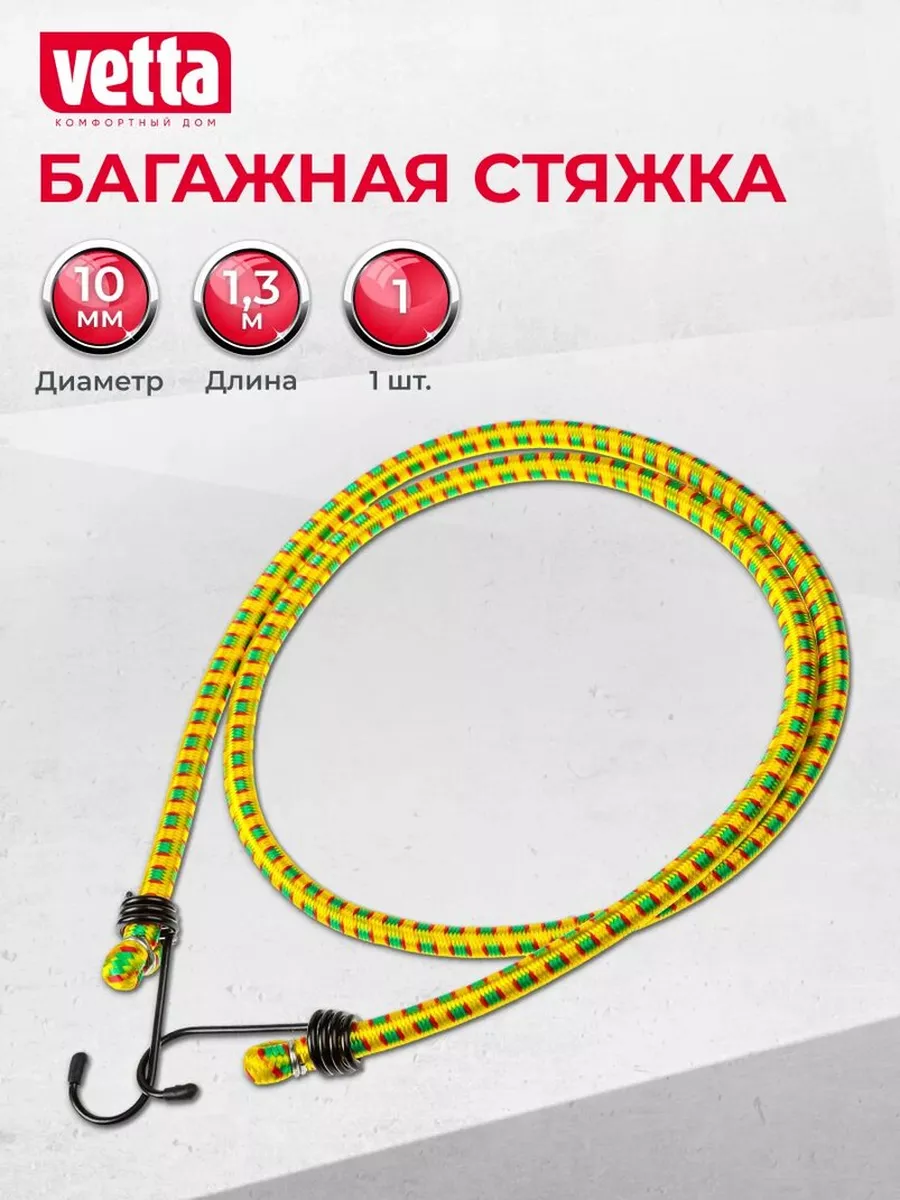 Стяжка для груза 1,3 м