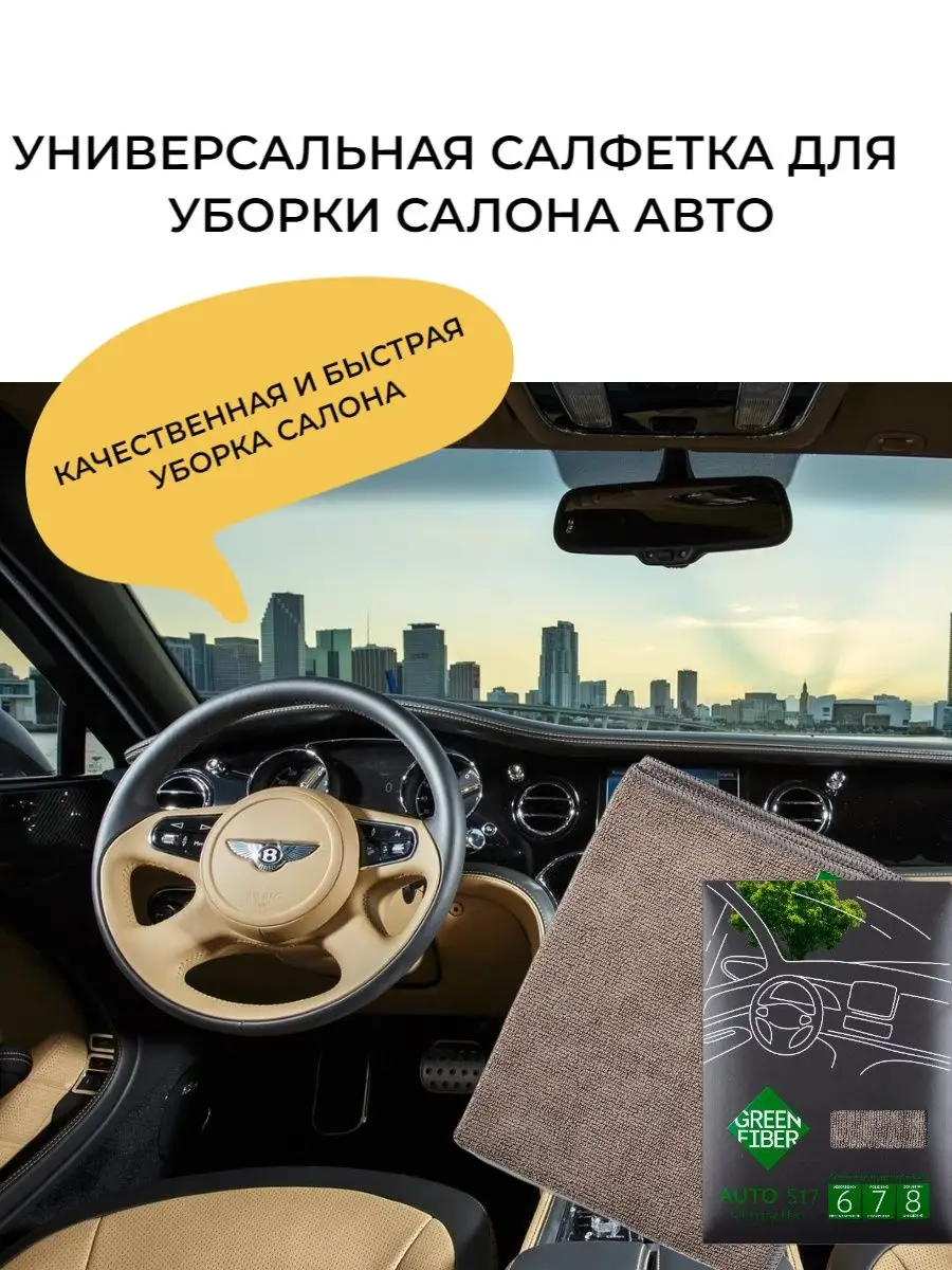 Салфетки для авто машины Гринвей GreenWay 140943989 купить за 778 ₽ в  интернет-магазине Wildberries