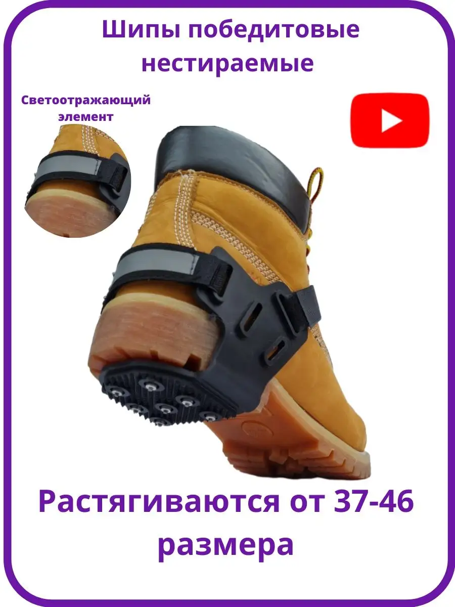 противоскользящие ледоступы на обувь