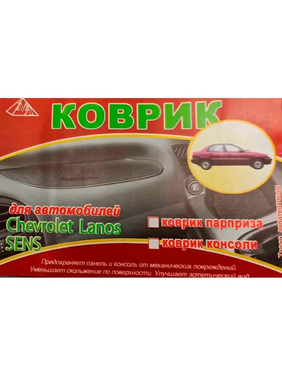 Коврик на приборную панель автомобиля Lanos Sens Ланос Gradicom 140944567  купить за 419 ₽ в интернет-магазине Wildberries