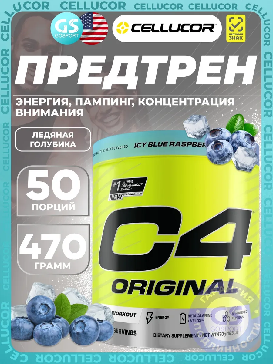 Предтренировочный комплекс pre workout С4 предтреник