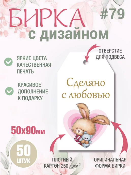 УпаковкаТУТ Бирка-открытка Сделано с любовью, для любимых, розовый, фото 2