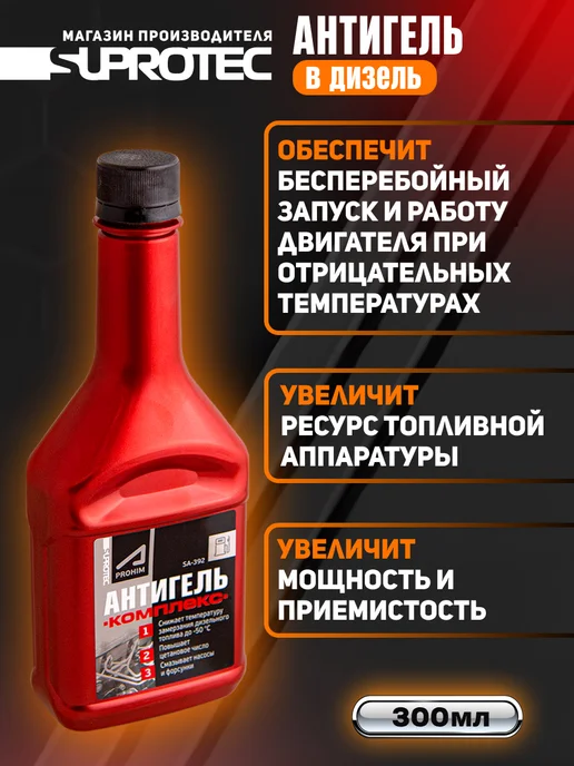 СУПРОТЕК Антигель для дизельного топлива, вариант, фото 2