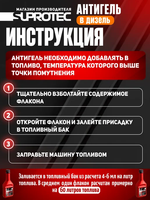 СУПРОТЕК Антигель для дизельного топлива, вариант, фото 7