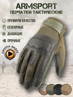 Перчатки тактические спортивные Armsport 140947578 купить за 1 997 ₽ в интернет-магазине Wildberries