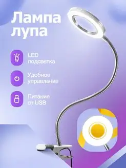 Лампа лупа настольная с подсветкой TIMAND 140948035 купить за 759 ₽ в интернет-магазине Wildberries