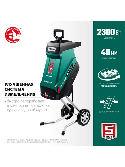 ЗУБР Измельчитель ЗИЭ-40-2300, вариант, фото 2
