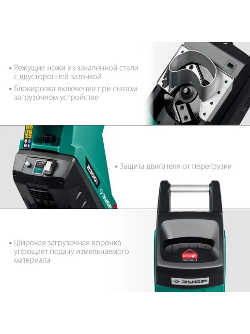 ЗУБР Измельчитель ЗИЭ-40-2300, вариант, фото 8
