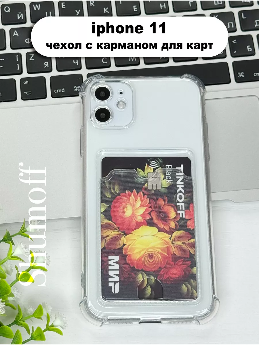 Чехол на iPhone 11 с карманом для карт MagicCase 140949275 купить за 135 ₽  в интернет-магазине Wildberries