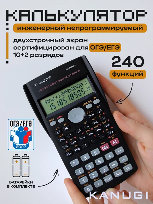 Kanugi Edu Калькулятор инженерный непрограммируемый, черный
