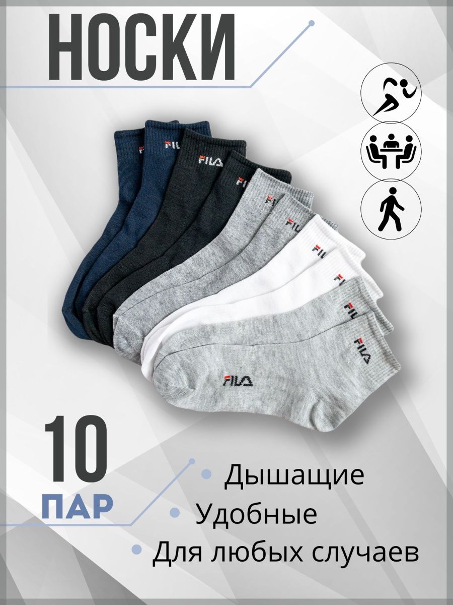 Фила 10. Носки Fila. Носки Fila мужские. Носки Фила короткие. Фила короткие белые.