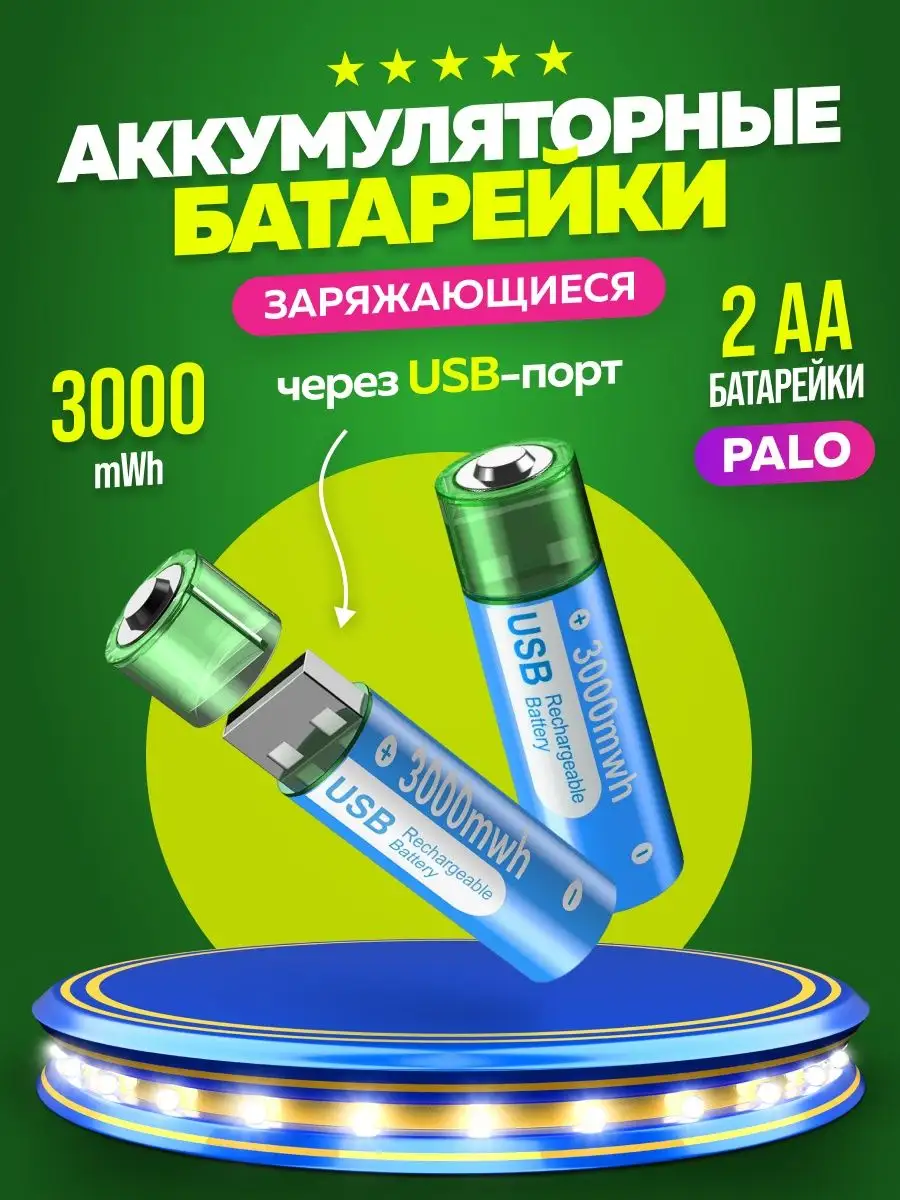 Пальчиковые Аккумуляторные батарейки АА 1.5V 3000 mAh USB CelWik 140950189  купить в интернет-магазине Wildberries