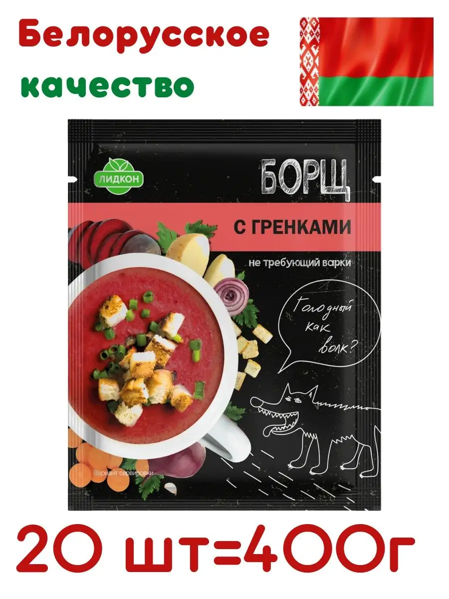 Суп быстрого приготовления Борщ с гренками Беларусь Лидкон 140950799 купить  в интернет-магазине Wildberries