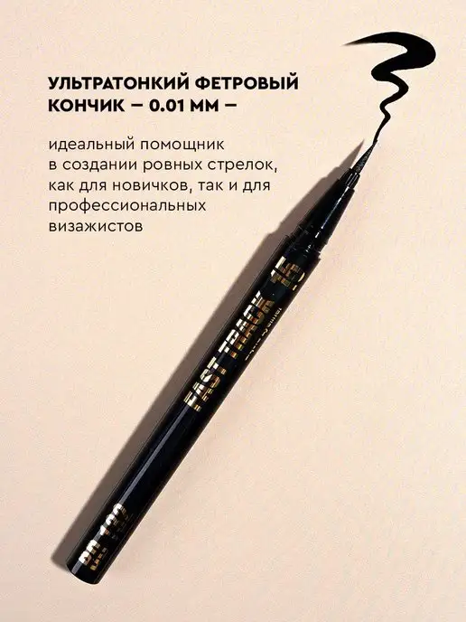 BeautyDrugs Подводка жидкая для глаз черная фломастер, черный, фото 3
