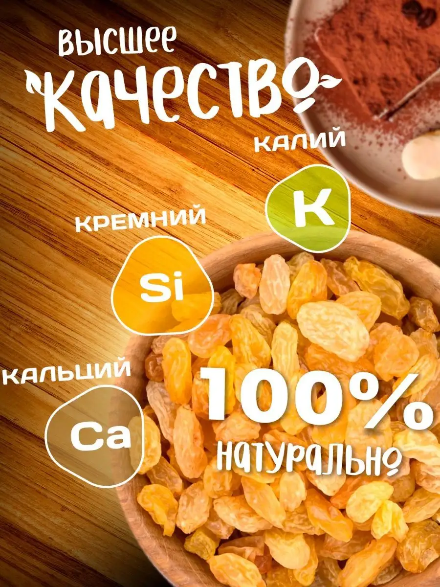 Изюм без косточек светлый 1кг сухофрукты, сладости,вкусняшки Мед и Конфитюр  140951869 купить за 673 ₽ в интернет-магазине Wildberries