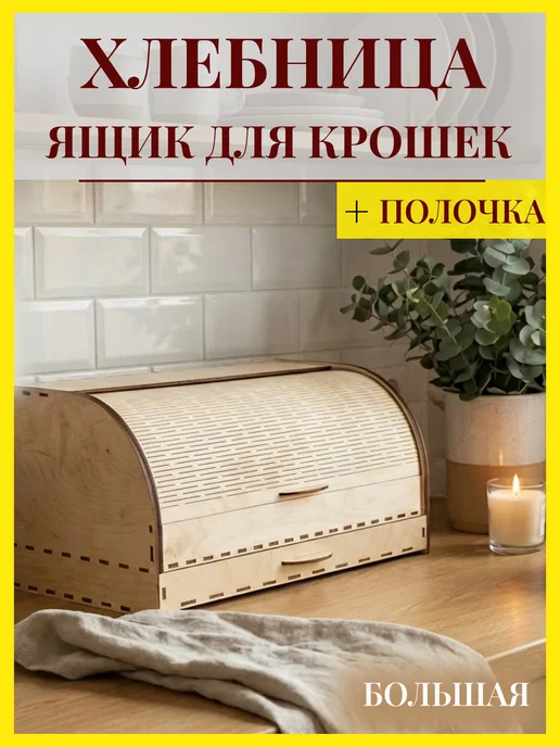 Золотой гранат Хлебница деревянная с крышкой, золотой