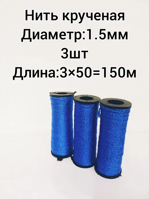 Нитка капроновая на катушке, синий