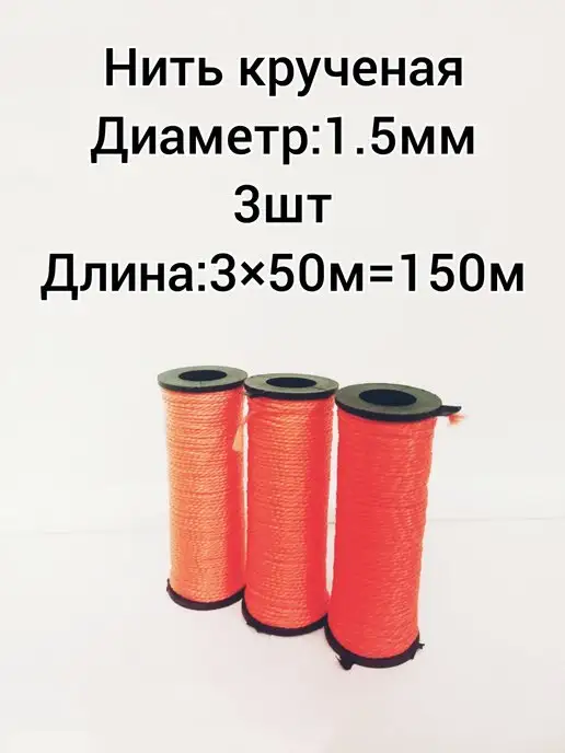Нитка капроновая на катушке, красный