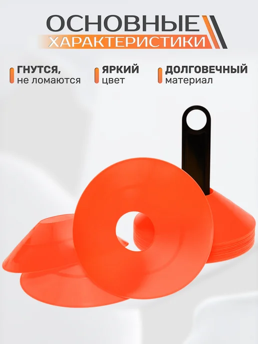 STRONG BODY Спортивные фишки для футбола 30 шт, конусы, 30 шт, фото 2