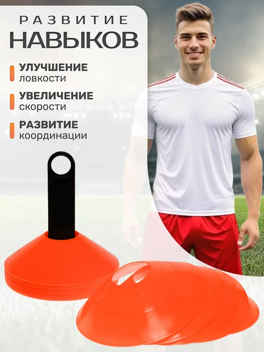 STRONG BODY Спортивные фишки для футбола 30 шт, конусы, 30 шт, фото 3