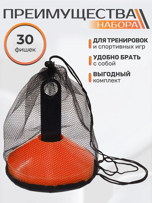 STRONG BODY Спортивные фишки для футбола 30 шт, конусы, 30 шт, фото 4