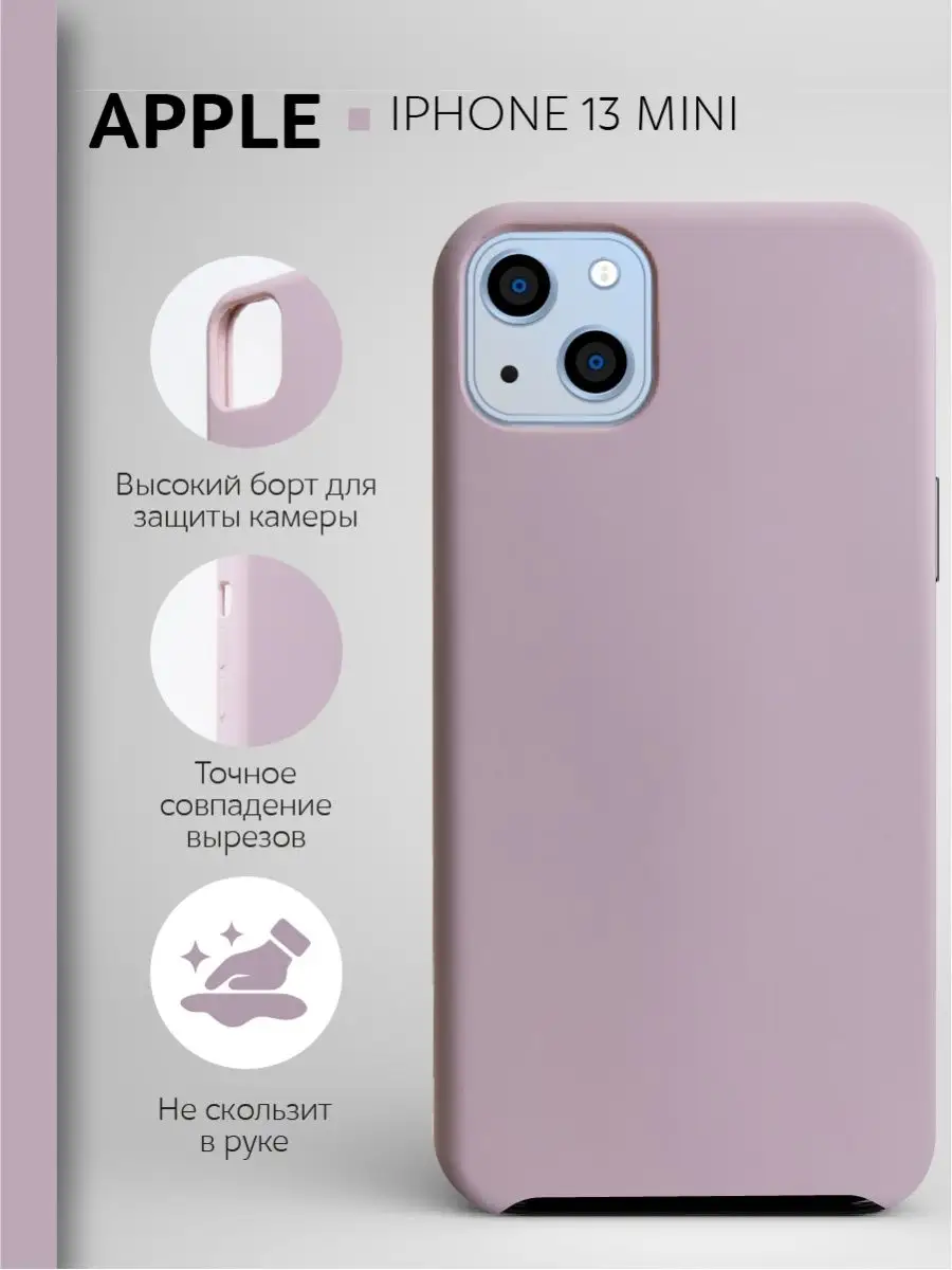 Y`Case Чехол на Айфон 13 Мини / iPhone 13 Mini Soft Touch )