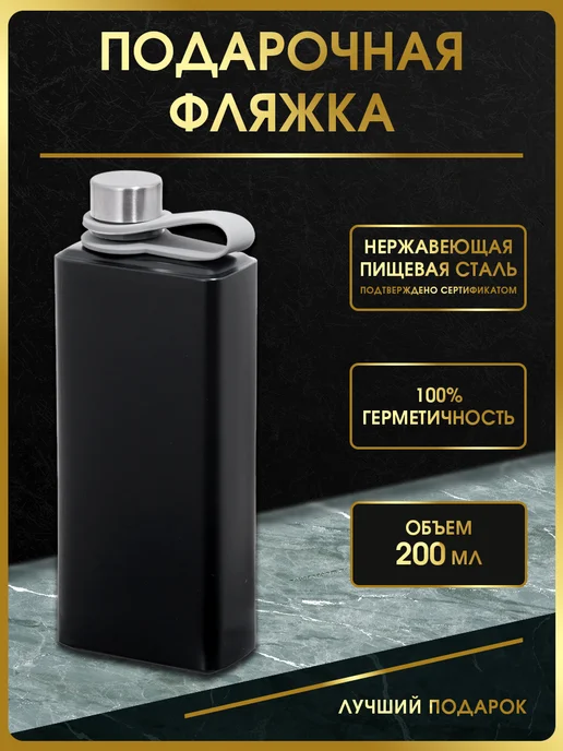 Чудо Фляжка Фляжка для алкоголя подарочная 190 мл. FL7-3B, 190 мл