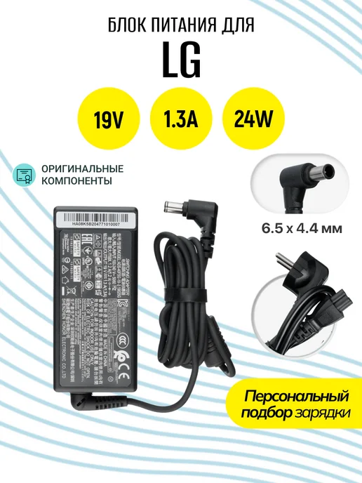 LG Зарядка для монитора 19V, 1.3A, 24W штекер 6.5x4.4, 6.5x4.4, 24 Вт