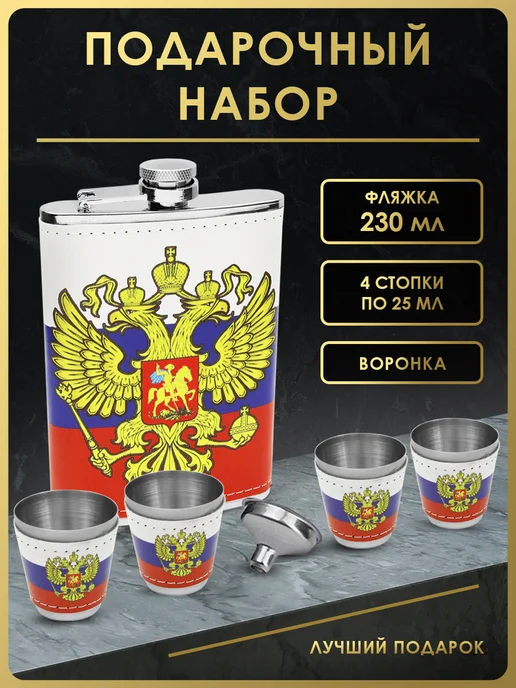 Чудо Фляжка Набор для алкоголя фляжки 230 мл. с рюмками FL9-44N35, 230 мл