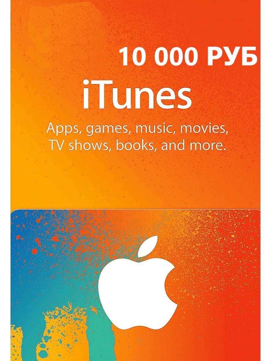 Подарочная карта itunes