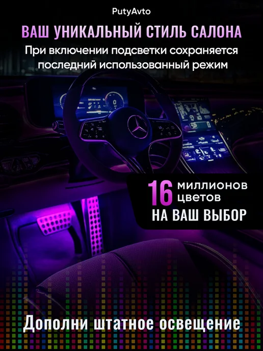 PutyAvto Подсветка в машину ног RGB в салон авто светодиодная, вариант, фото 3