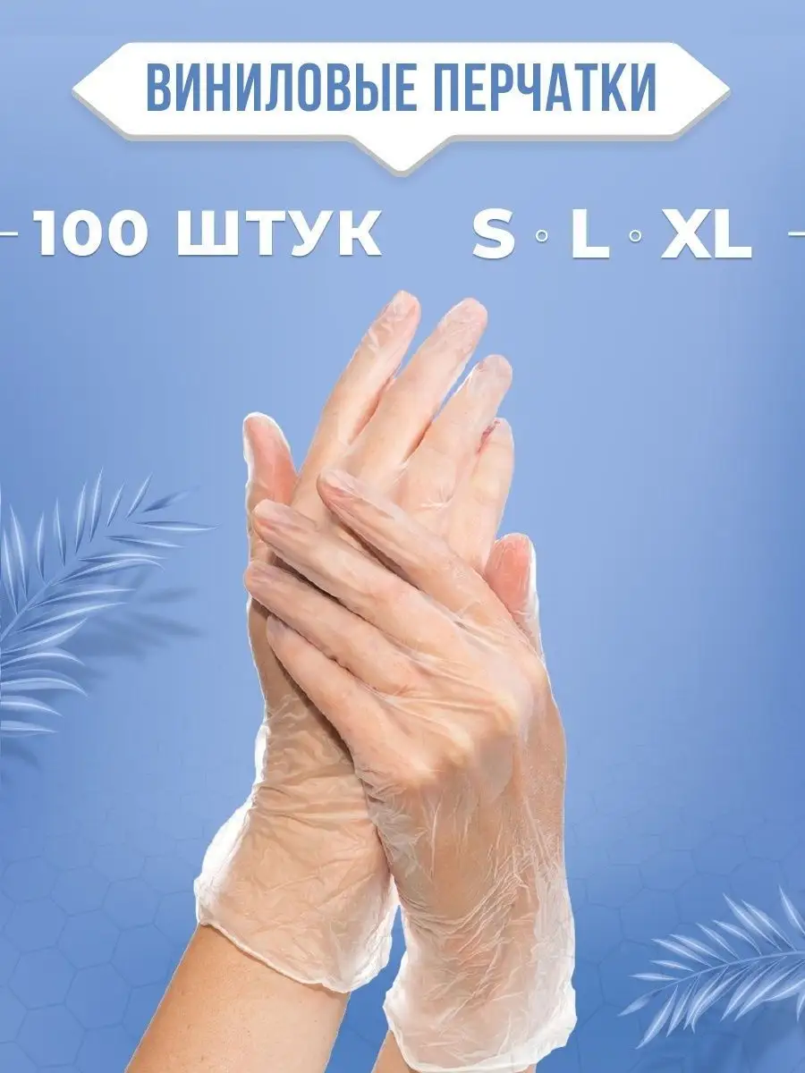Перчатки одноразовые виниловые 100 шт, сенсорные, прочные