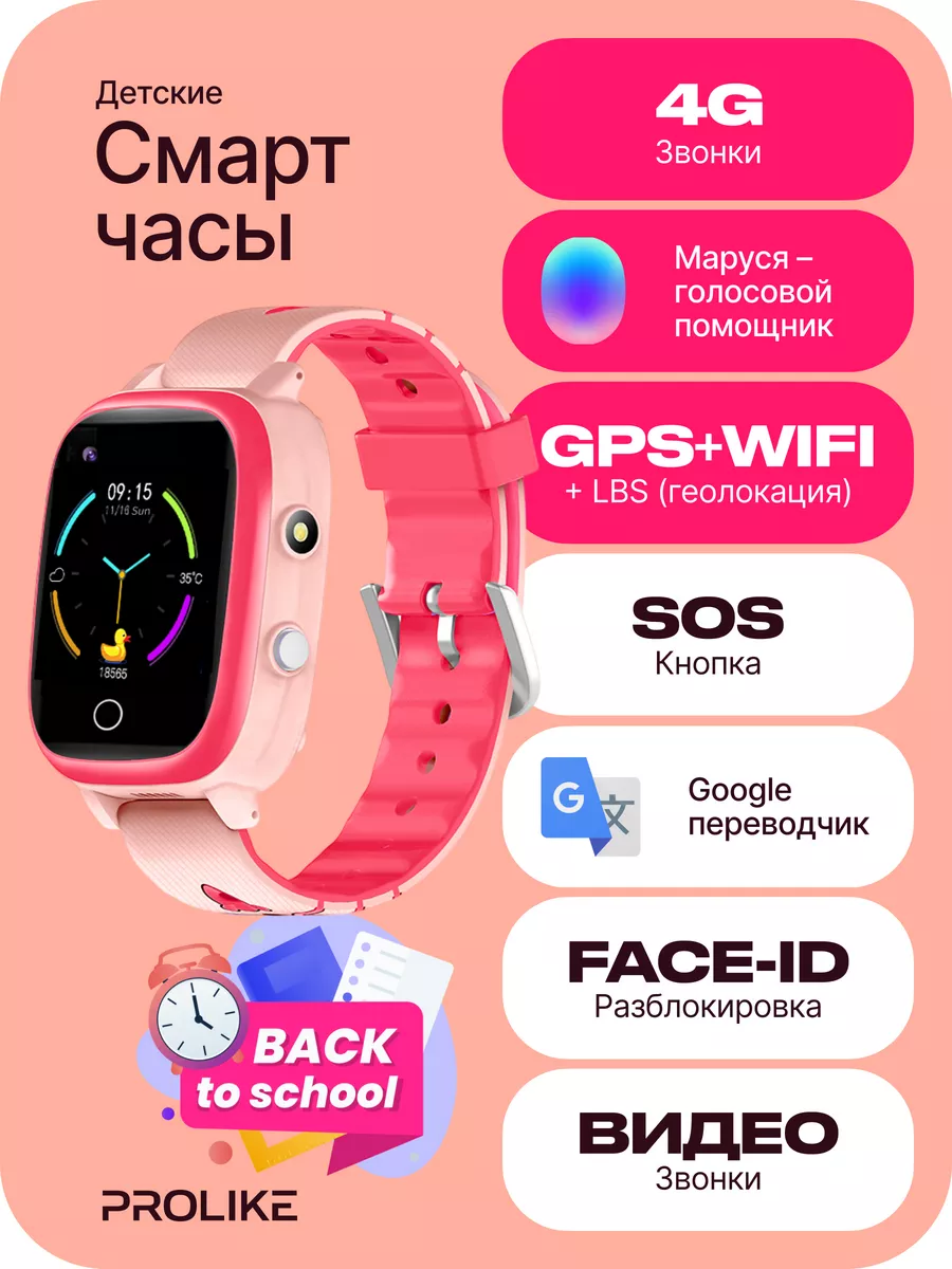 Смарт часы детские с сим картой и GPS, 4G, Wi-Fi Prolike 140962118 купить  за 6 159 ₽ в интернет-магазине Wildberries