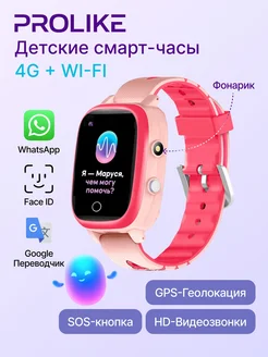 Смарт часы детские с сим картой и GPS, 4G, Wi-Fi Prolike 140962118 купить за 4 727 ₽ в интернет-магазине Wildberries