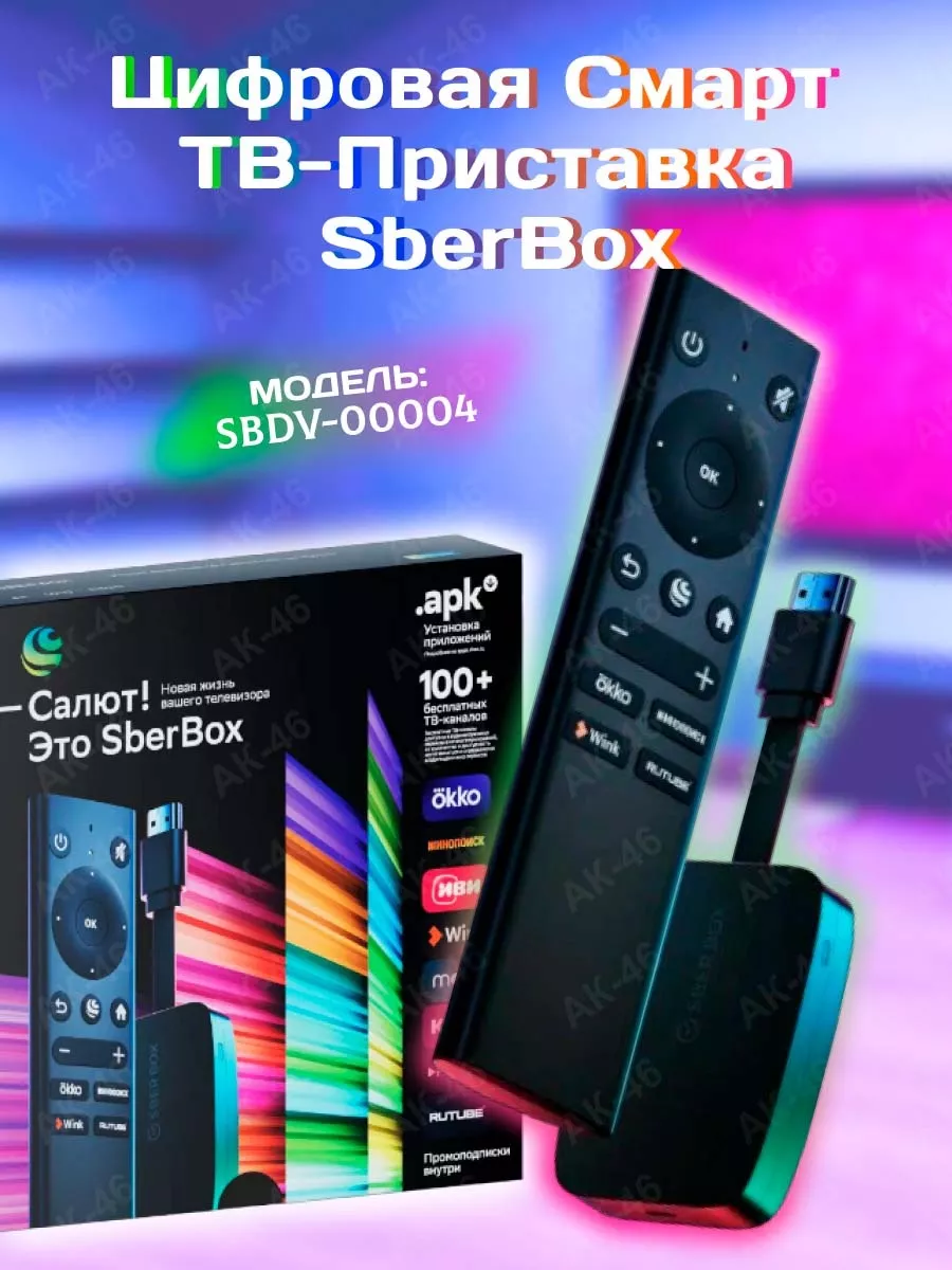 Smart-TV приставка SberBox СберБокс (SBDV-00004C) 16Gb Sber 140964162  купить за 3 159 ₽ в интернет-магазине Wildberries