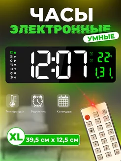 Часы настенные электронные Точное время! 140966453 купить за 1 333 ₽ в интернет-магазине Wildberries