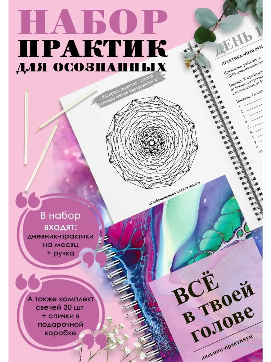 Блокнот практикум ВСЁ В ТВОЕЙ ГОЛОВЕ Esenia brand 140967219 купить за 670 ₽  в интернет-магазине Wildberries