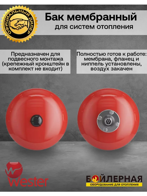Wester Premium Расширительный бак отопления Wester WRV 12 литр, красный, фото 3