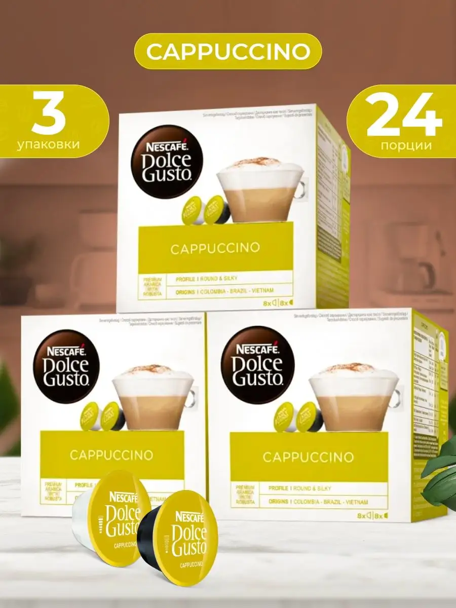 Кофе в капсулах для кофемашины CAPPUCCINO 16 шт.*3 уп. Nescafe Dolce Gusto  140968422 купить за 2 059 ₽ в интернет-магазине Wildberries