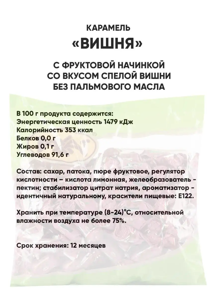 Карамель с начинкой Рахат ВИШНЯ без пальмового масла 1 кг РАХАТ 140968488  купить в интернет-магазине Wildberries