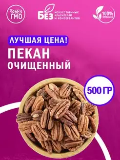 Пекан очищенный сырой 500 г ABCNUTS 140968972 купить за 896 ₽ в интернет-магазине Wildberries