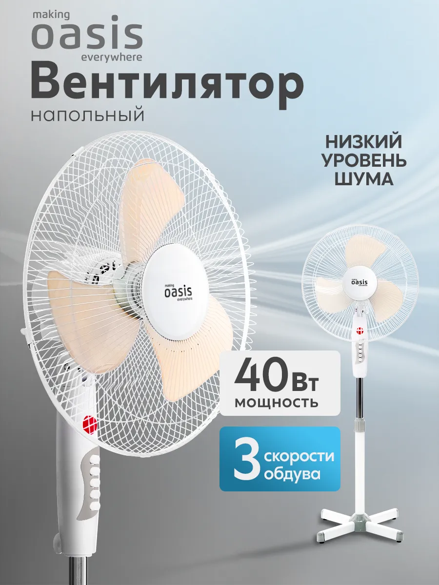 Вентилятор напольный для дома VF-40PW серия Eco