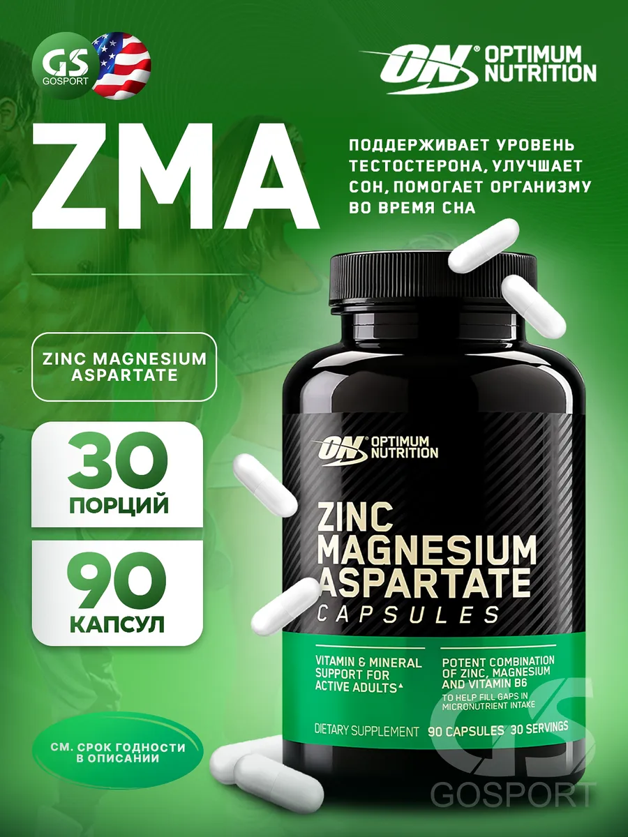 ЗМА ZMA ON тестобустер цинк магний и витамин В6 90 капсул