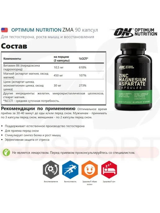 Optimum Nutrition ЗМА ZMA ON тестобустер цинк магний и витамин В6 90 капсул, вариант, фото 2