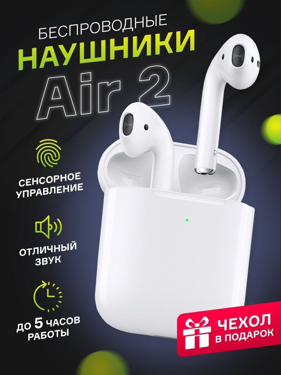 Наушники беспроводные Air 2 для iPhone и Android блютуз Xiaomi 140971353  купить за 828 ₽ в интернет-магазине Wildberries